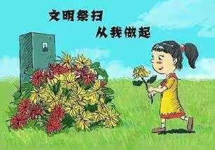 耿庄小学二年级“文明祭扫，绿色清明”