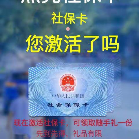 旧城支行举办“清凉一夏，点亮社保卡”厅堂活动