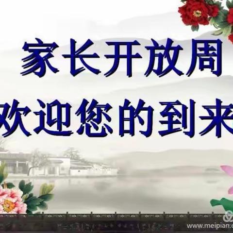 出山焦之纲小学举行家长开放周活动——走进校园 关注教育 走进孩子 倾听心声