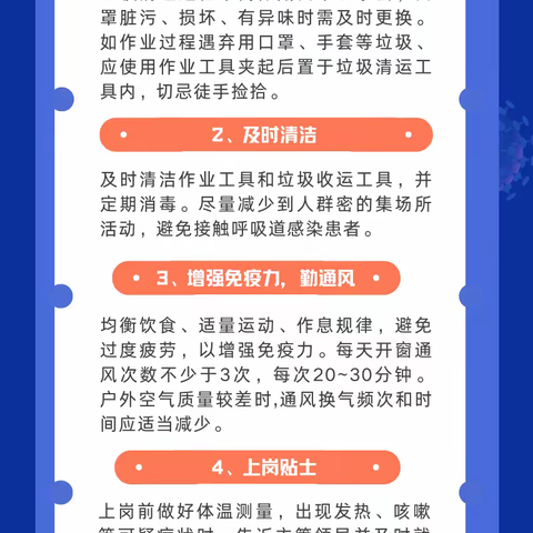 严控防疫，共克时艰—环卫工人在行动