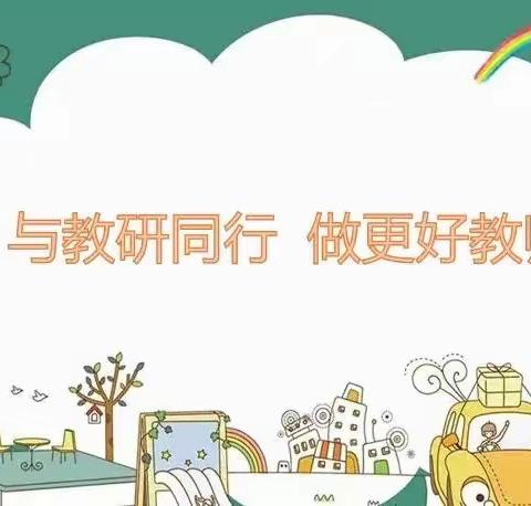 求真务实细分析 凝心聚力促提升----郾城区东街小学举行东街小学学情调研质量分析会