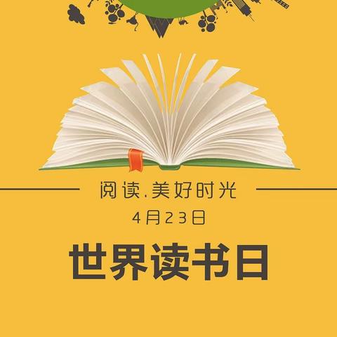 书润童年 放飞梦想—-郾城区东街小学世界读书日系列活动展示（一）