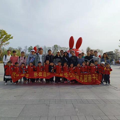 爱在春天，乐在自然～嘉年华七彩幼儿园小一班亲子研学旅行活动