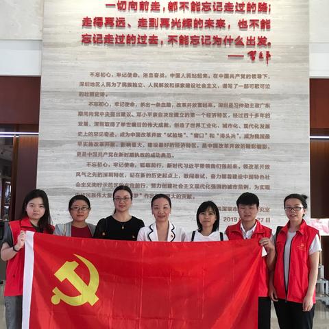 “不忘初心、牢记使命”主题党日学习活动——盐医第十五党支部赴深圳党史馆、方志馆参观学习