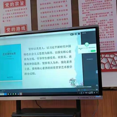 鱼台县实验小学美术学科观看线上精准研讨活动