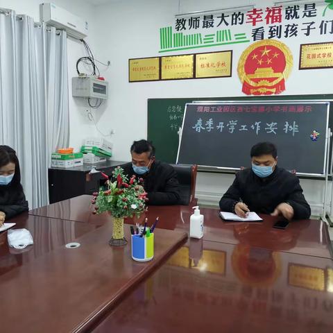 濮阳工业园区西七宝寨小学“开学第一课”