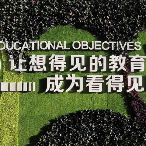 【向行教育•教研】新课标指向下的教学研讨~北营小学综合组教研活动