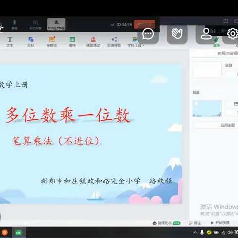 网络教研不停歇   线上听评促成长--和庄镇小学数学组听评课活动