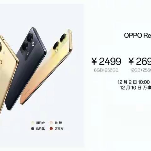 OPPOReno9系列新机即将上市——衡水信誉楼同步发售