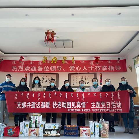 第一中学党支部与青少年素质教育发展中心党支部共同开展“支部共建送温暖 扶老助困见真情”主题党日活