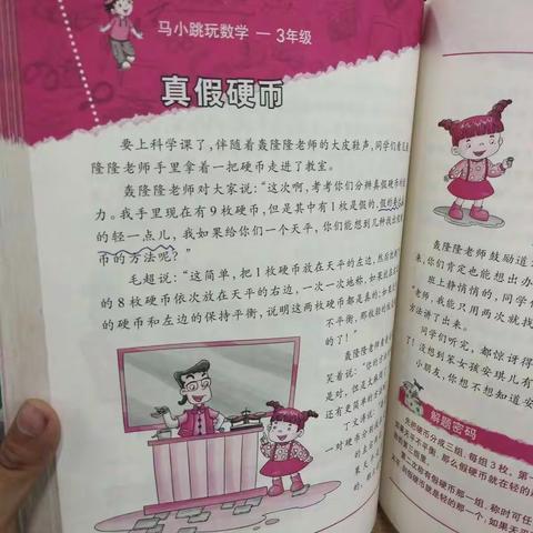 阳泉十中小学部社团活动趣味数学
