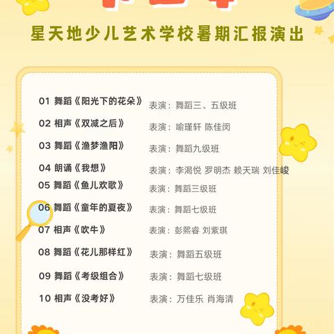 星天地少儿艺术学校暑期汇报演出节目单