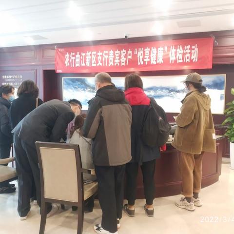 “浓情相伴，悦享健康”农行曲江新区支行顺利举办私人银行客户体检活动