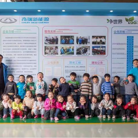 奇妙的奇瑞之旅——        百蕊幼儿园中一班参观奇瑞新能源一期工厂