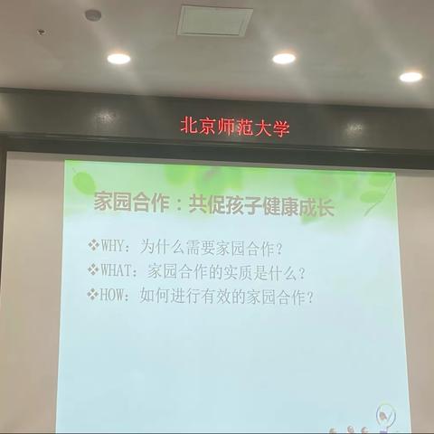 家园共育，为孩子成长保驾护航