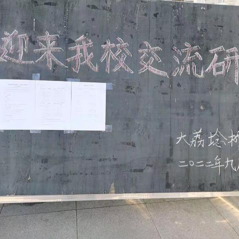 校际交流促发展 观摩研讨共成长——欢迎步昌同仁来我校交流研讨