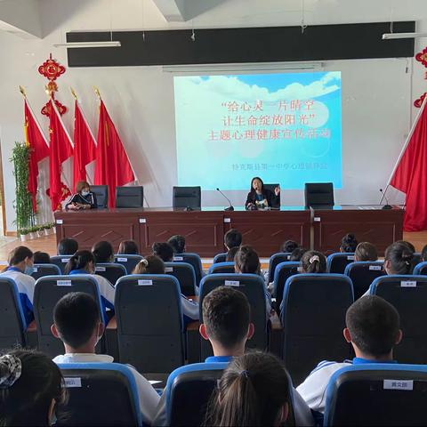 展开自信的翅膀，搏击六月的长空——特克斯县第一中学九年级考前心理辅导