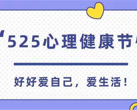 培育阳光心理，护航健康成长——特克斯县第一中学2022年心理健康月活动
