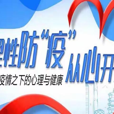 凝心聚力抗疫情   线上疏导护花开——特克斯县第一中学线上心理健康教育（学生篇）
