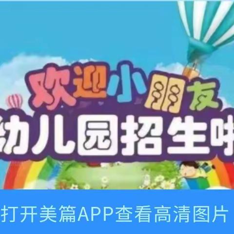 虎溪蓝精灵幼儿园2022年春季学期招生啦！