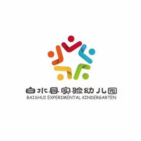 成就梦想        与爱同行——白水县实验幼儿园教职工表彰大会