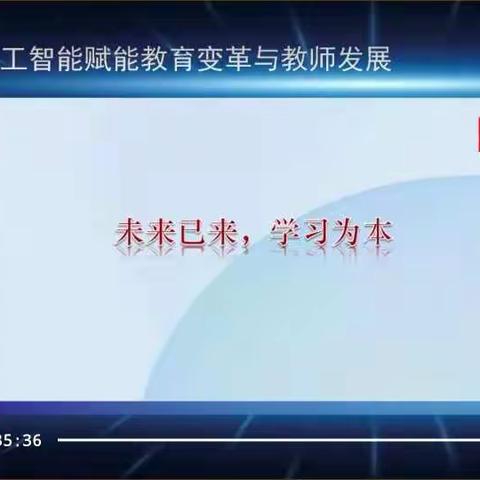 数字教育大讲堂--学习记录