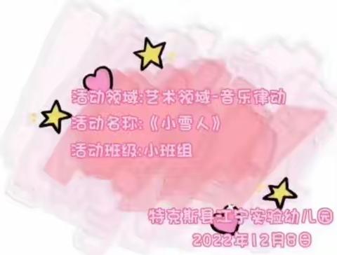 凝心聚力 遇见美好 —— 特克斯县江宁实验幼儿园 （第十三期）