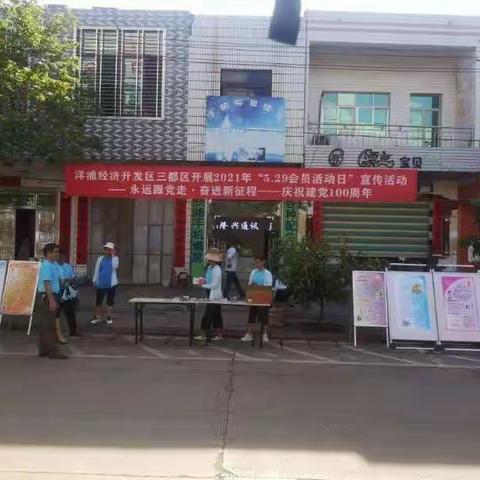 洋浦经济开发区三都区开展“5.29会员活动日” “永远跟党走·奋进新征程——庆祝建党100周年”宣传服务活动