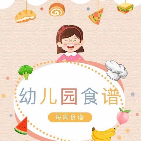 美“食”🍰美刻📺美好“食”光🍲🍜🍝——永宁县武河幼儿园第九期美食分享