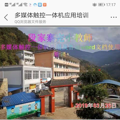 段家寨完小教师多媒触控控一体机使用培训