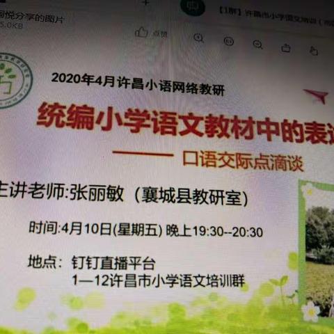 统编小学语文教材中口语交际教学培训