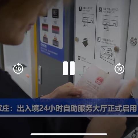 河北石家庄：出入境24小时自助服务大厅正式启用