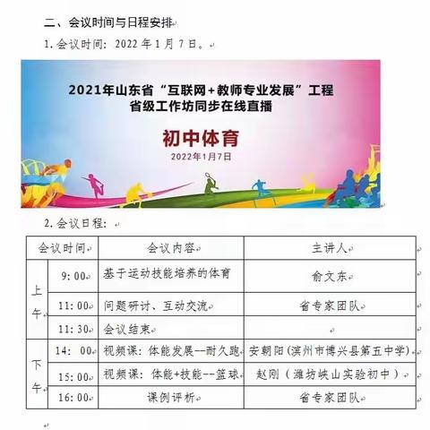 新年初启航    体育线上观课忙——崔建斌领航工作室参与山东省“互联网+教师专业发展体育线上活动纪实