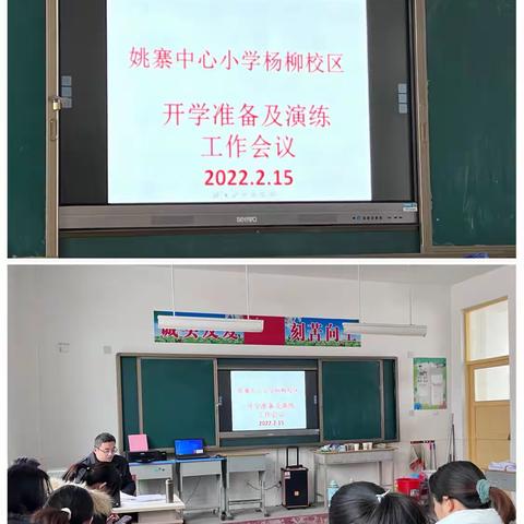 杨柳校区进行开学前疫情防控演练活动