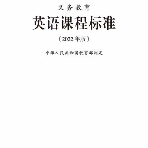 2022版义务教育英语课程标准朗读第十三集