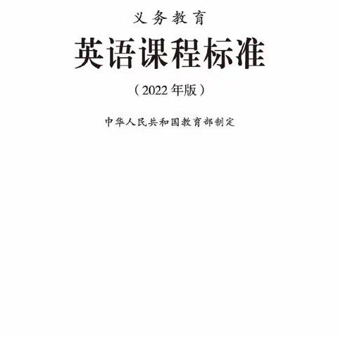 2022版义务教育英语课程标准朗读第六集