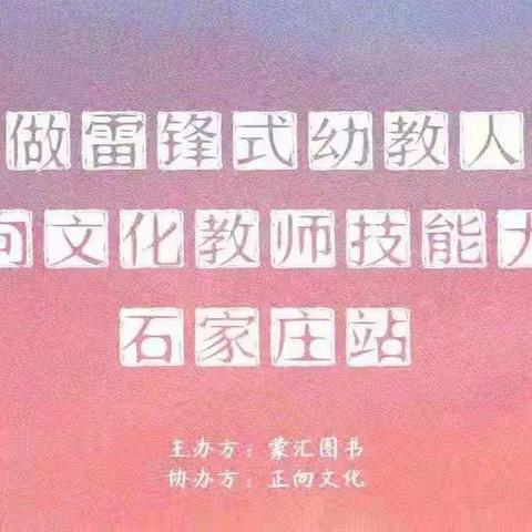 石家庄市裕华区紫竹锦江幼儿园程琳老师正向阅读技能大赛参赛作品