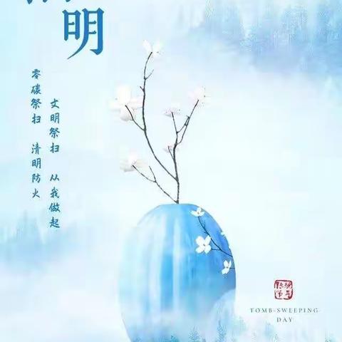 “扣好人生第一粒扣子·传承红色基因”﻿2020年新迎第三小学“清明时节 致敬英雄”主题实践活动