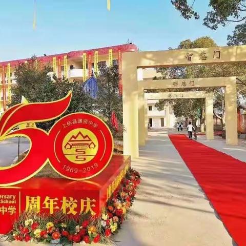 上杭县通贤中学2019—2020学年第二学期返校复学通告