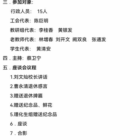 情倾通中献丹心 四十芳华润桃李 —— 通贤中学举行曹永清老师光荣退休座谈会