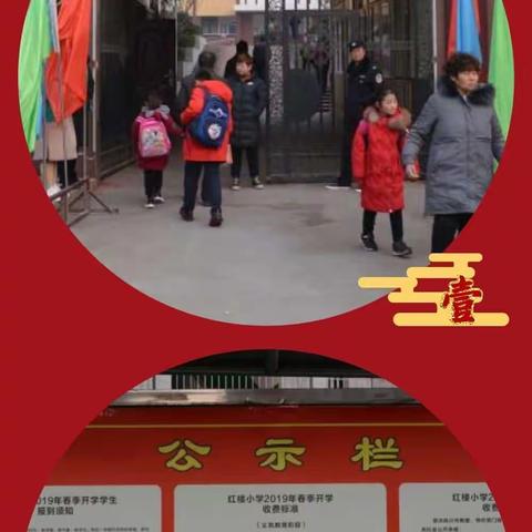 用心育桃李，铸就新辉煌  ——     大荔县红楼小学开学第一天