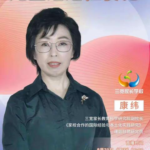 开鲁县第二幼儿园家长暑期线上学习《如何防止儿童遭遇性侵犯》