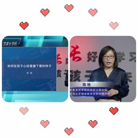 开鲁县第二幼儿园家长线上学习《如何在孩子心田里播下爱的种子》