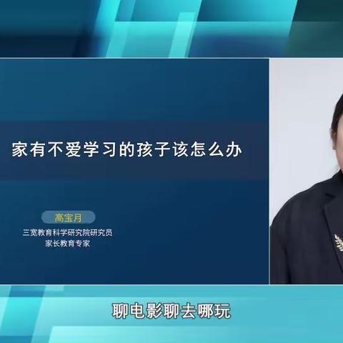 携手三宽  找到孩子不爱学习的原因---顾官屯镇中心小学家校共育纪实（七十五）