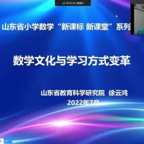 换一种方式学数学----顾官屯镇中心小学全体数学教师参加省培训