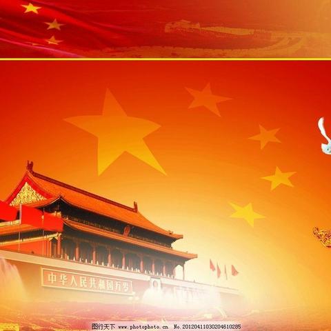 红色十月，爱我中华