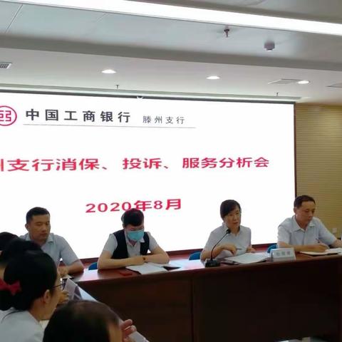 滕州支行召开内控运行管理工作分析会