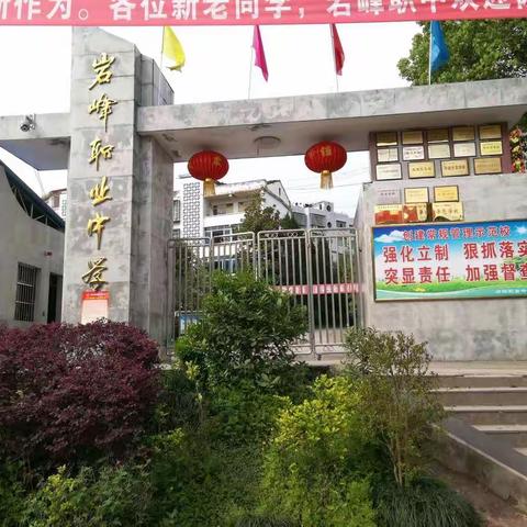 渠县岩峰职业中学"停课不停学"，老师们在行动