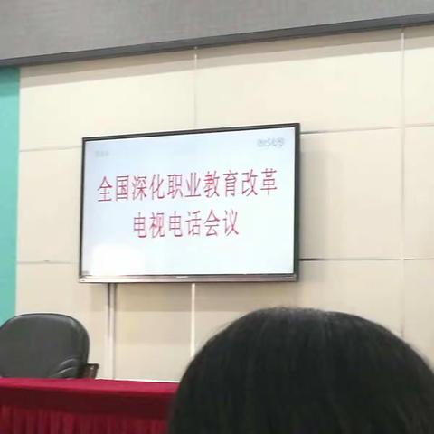 全国深化职业教育改革