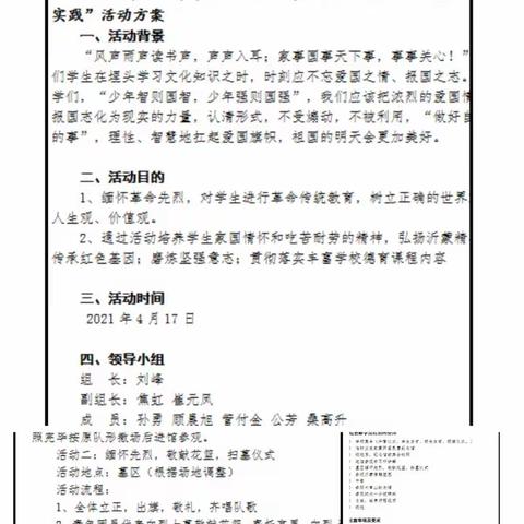 【和合四十】七年级十八班  开展红色教育，践行革命精神，主题研学实践活动